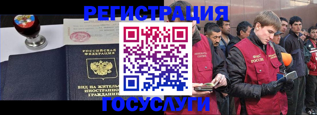 прописка иностранных граждан в Губкинском